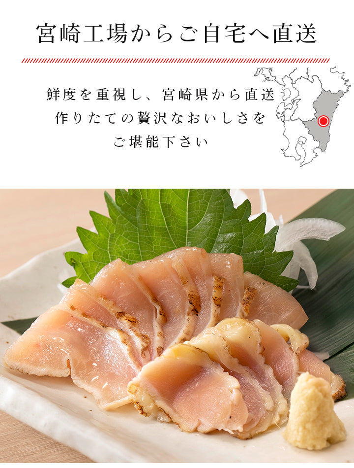 【クール冷凍便】宮崎山地鶏 むねたたき【150g × 3パック】