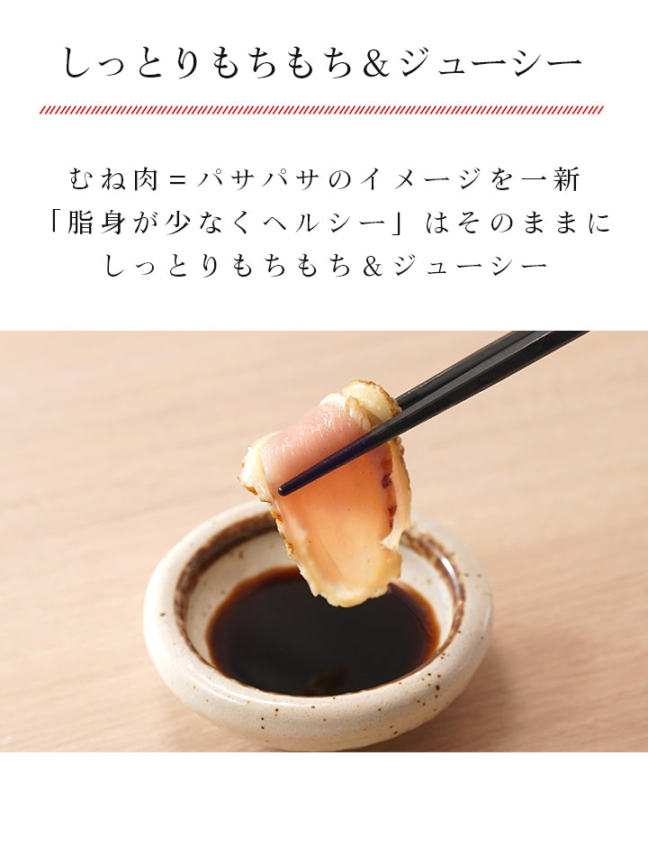 【クール冷凍便】宮崎山地鶏 むねたたき【150g × 1パック】