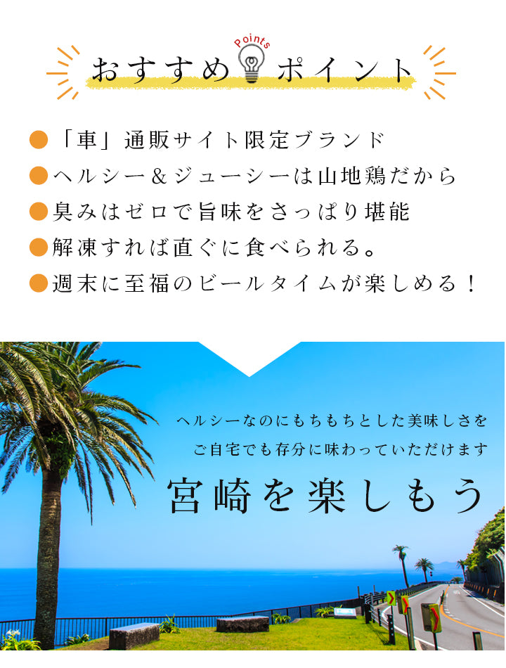【クール冷凍便】宮崎山地鶏 むねたたき【150g × 3パック】