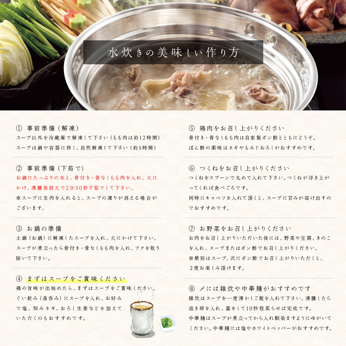 【送料無料】鶏の水炊き 2人前 化粧箱入り【冷凍便】【受注生産の為、お届け迄約1ヶ月】京都 老舗 水炊き