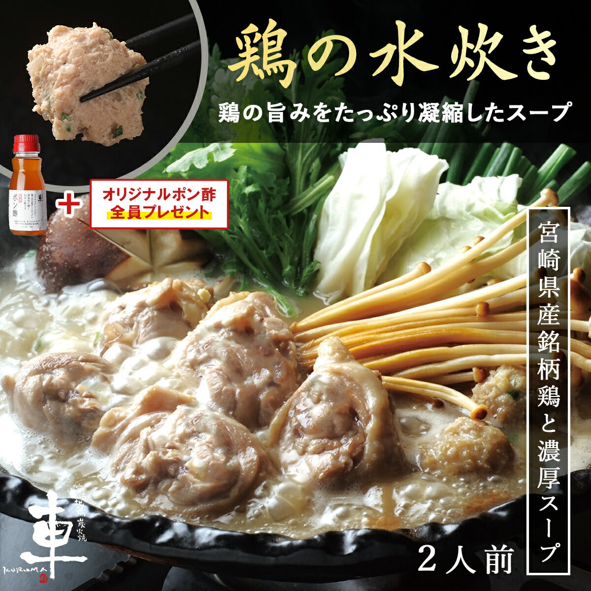 【送料無料】合計10万食突破★鶏の水炊き2人前【クール冷凍便】