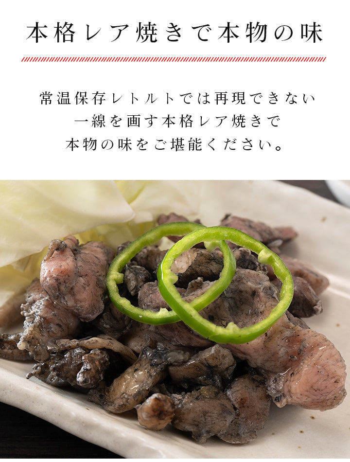 【クール冷凍便】宮崎山地鶏 炭火焼き レア焼き【100g×1袋】