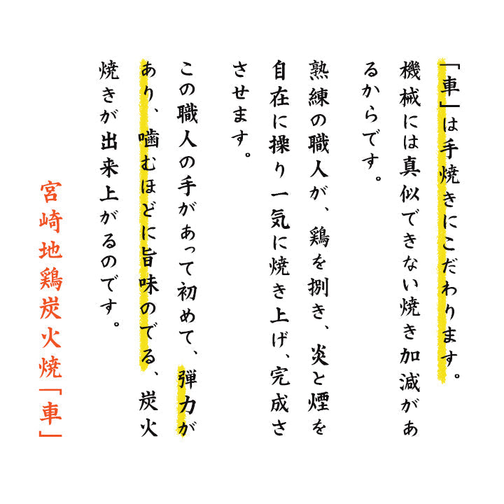 【クール冷凍便】宮崎山地鶏 炭火焼き レア焼き【100g×1袋】