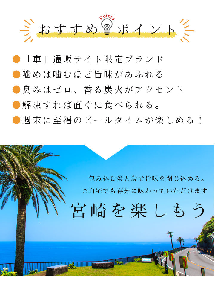 【クール冷凍便】宮崎山地鶏 炭火焼き レア焼き【100g×1袋】