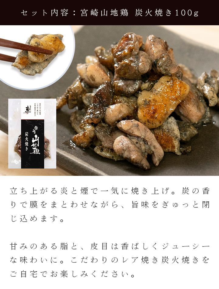 【父の日ギフトセット】宮崎名物もも炭火焼5袋、宮崎山地鶏 炭火焼き1袋、ももたたき1袋、むねたたき1袋【冷凍便】【化粧箱入り】