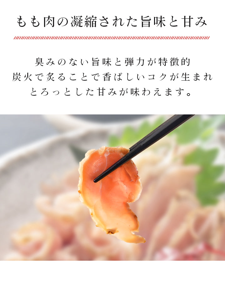 【クール冷凍便】宮崎山地鶏 ももたたき【100g × 1パック】