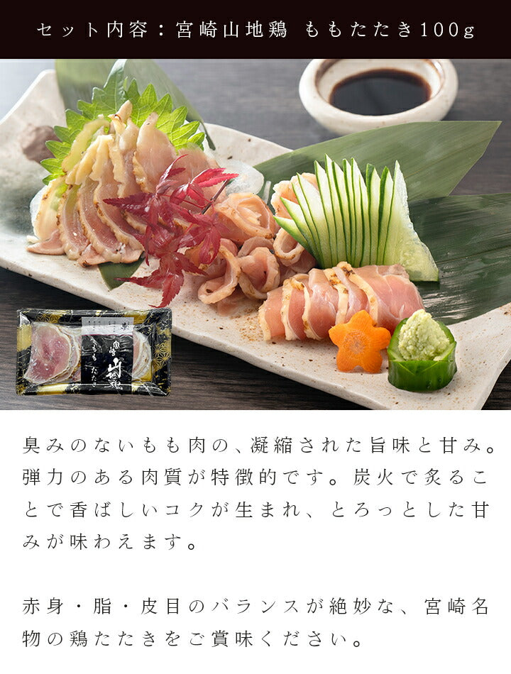 【送料無料】宮崎山地鶏 4種セット【炭火焼1袋、たたきもも1袋、たたきむね1袋、・骨付きもも1袋】【クール冷凍便】