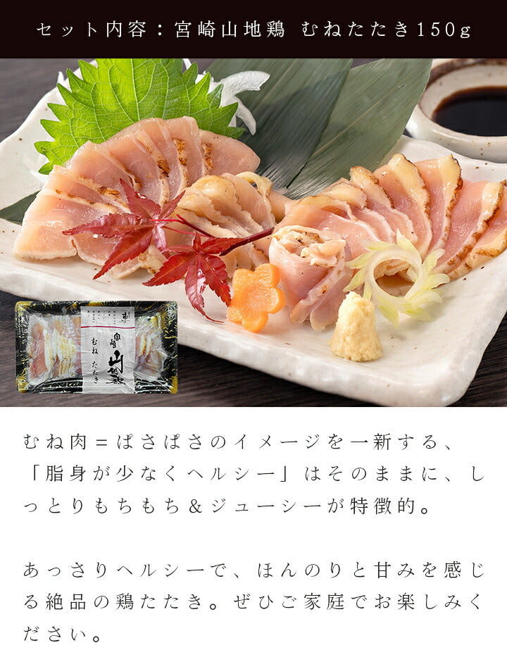 【送料無料】【各1袋/合計3袋】宮崎山地鶏 お試しセット【炭火焼き1袋、たたきもも1袋、たたきむね1袋】【クール冷凍便】