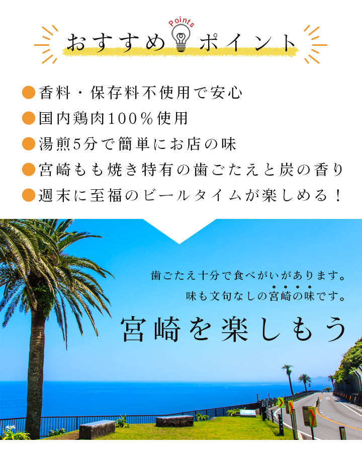 【クール冷凍便 送料無料】宮崎名物もも炭火焼　[100g×7袋]