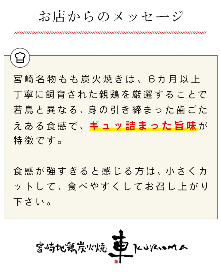【クール冷凍便 送料無料】宮崎名物もも炭火焼　[100g×7袋]