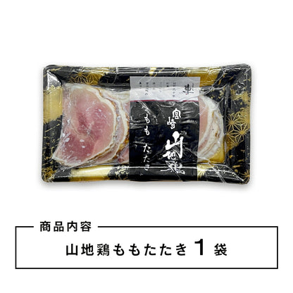 【クール冷凍便】宮崎山地鶏 ももたたき【100g × 1パック】