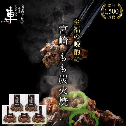 【送料無料】宮崎名物 親鶏 もも炭火焼　[100g×5袋]【順次出荷/配送日指定可】