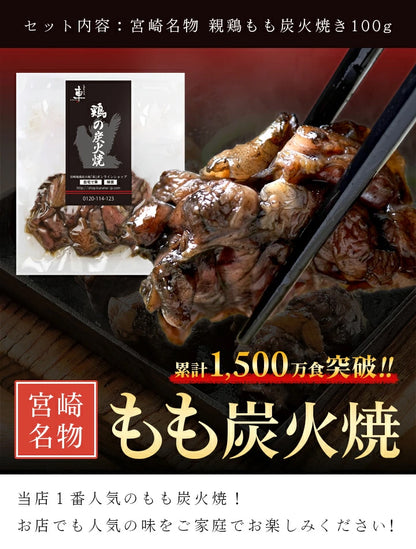 【父の日ギフトセット】宮崎名物もも炭火焼5袋、宮崎山地鶏  炭火焼き1袋、ももたたき1袋、むねたたき1袋【冷凍便】【化粧箱入り】